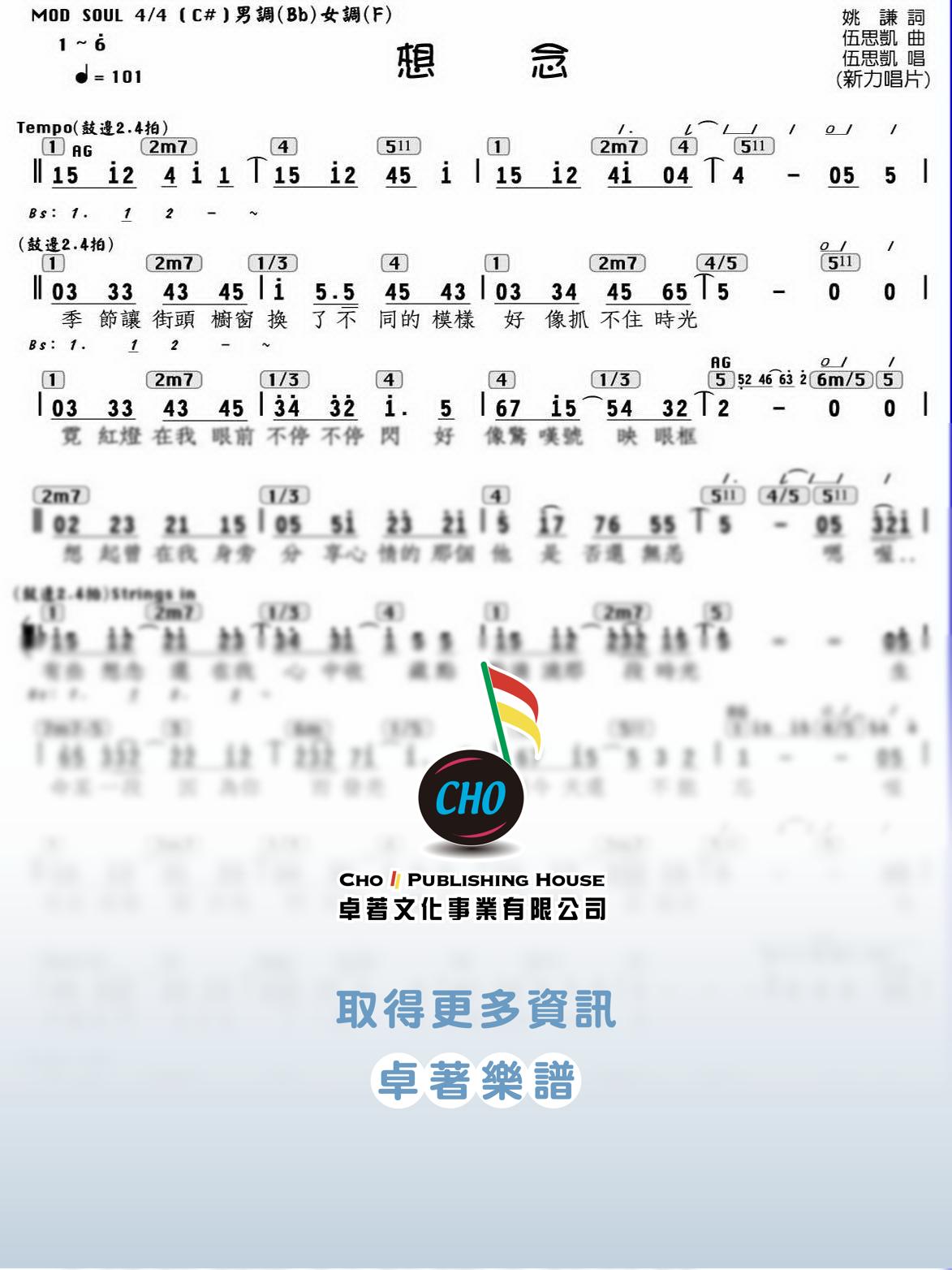 想念